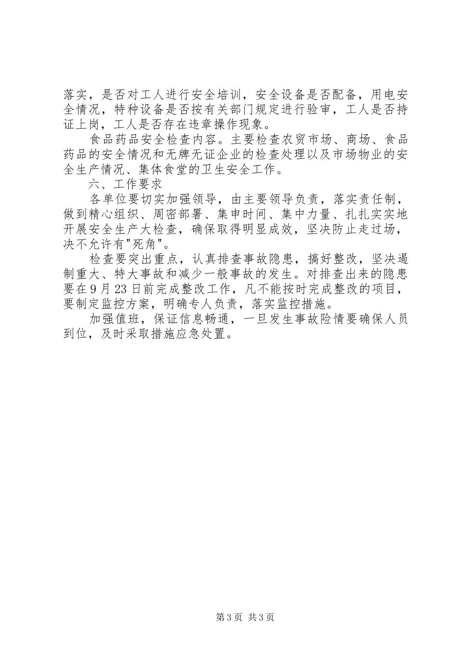 国庆节期间安全生产方案 _第3页