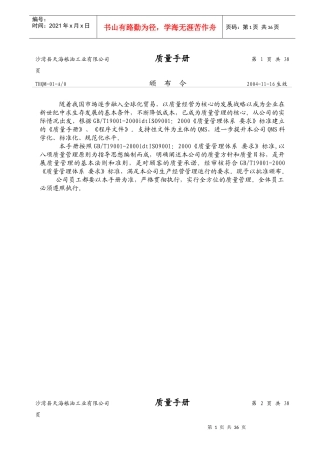 沙湾县天海粮油工业有限公司质量手册