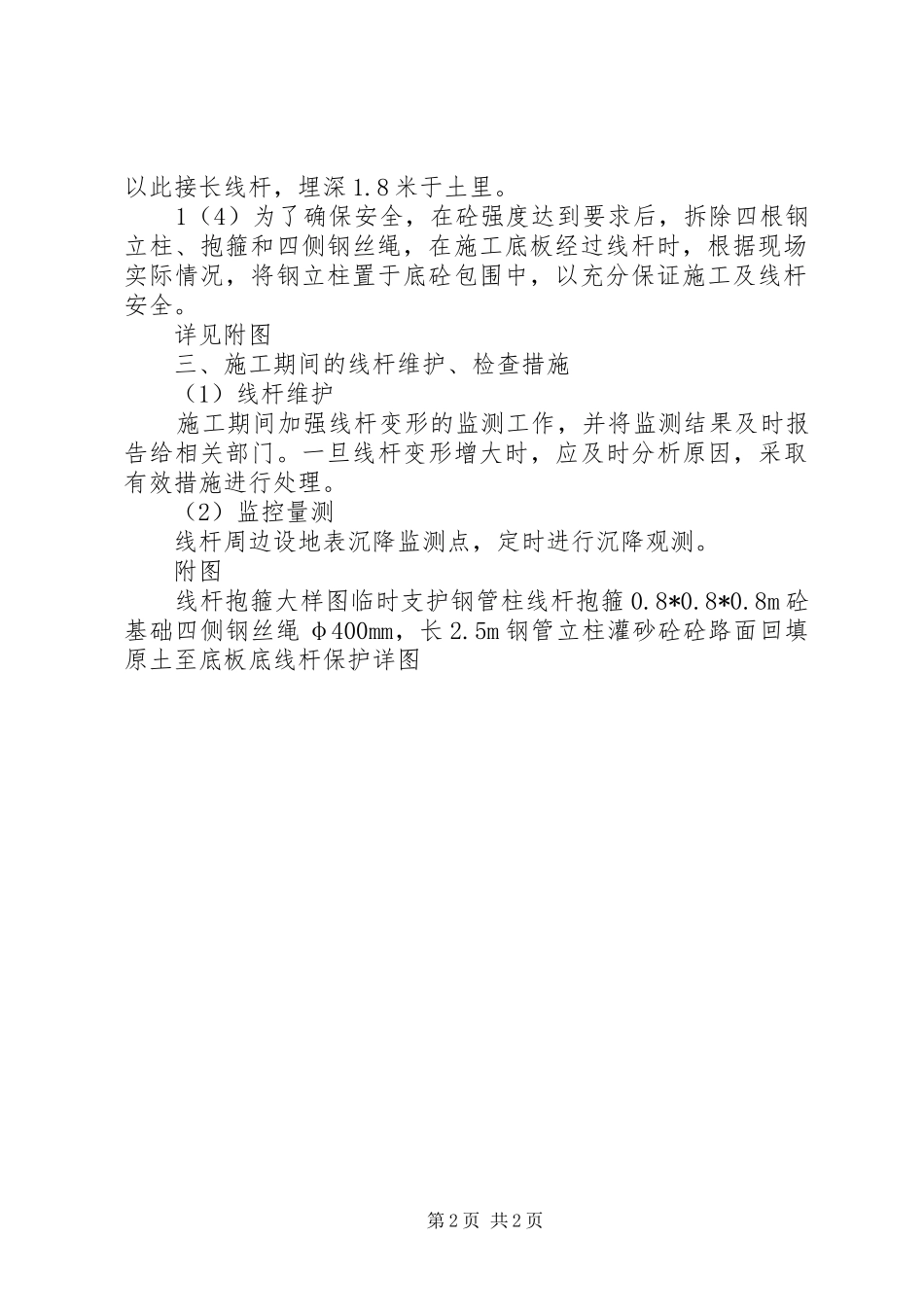 高压电杆保护实施方案 _第2页