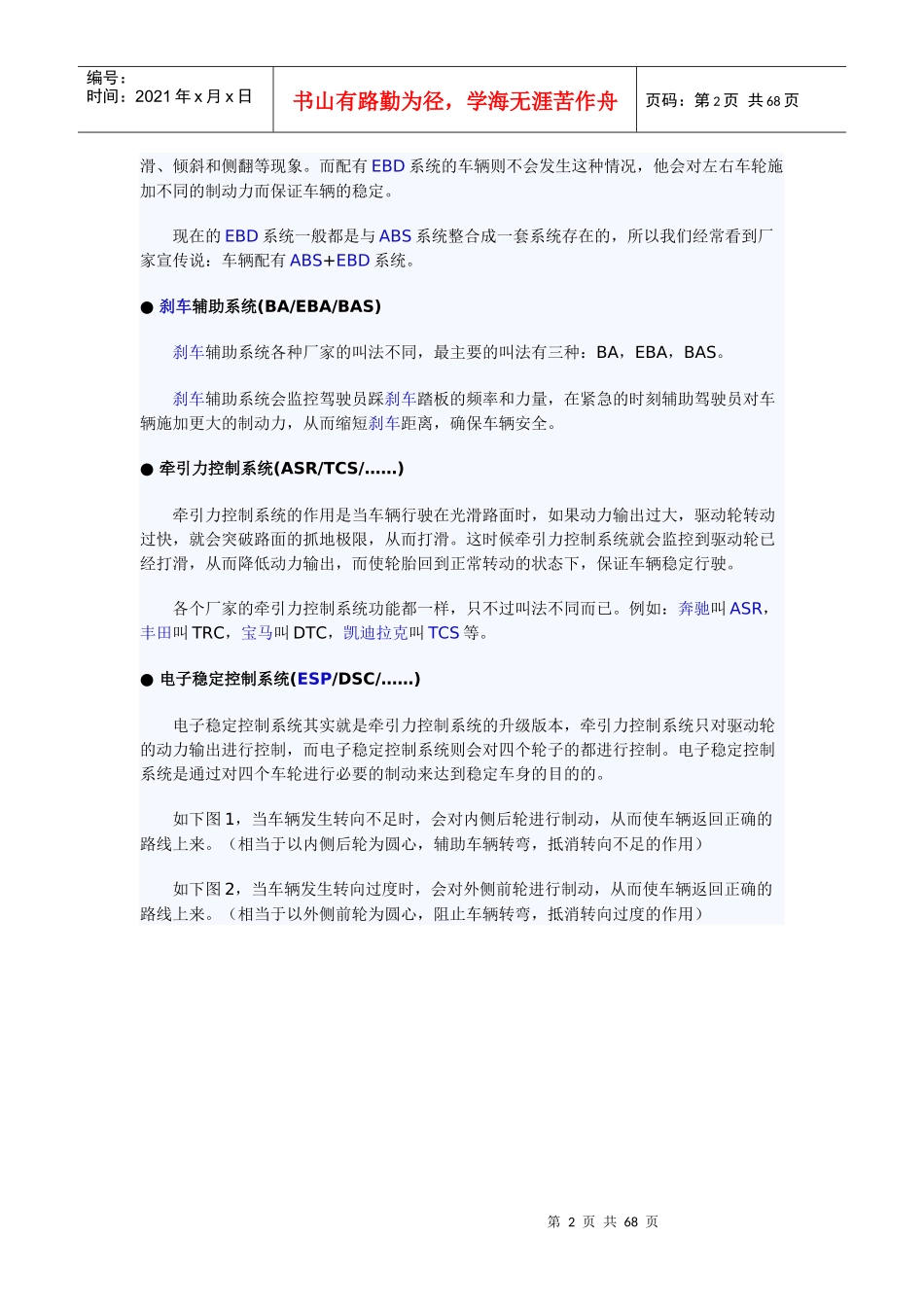 汽车各项名词配置图案、文字解释_第2页