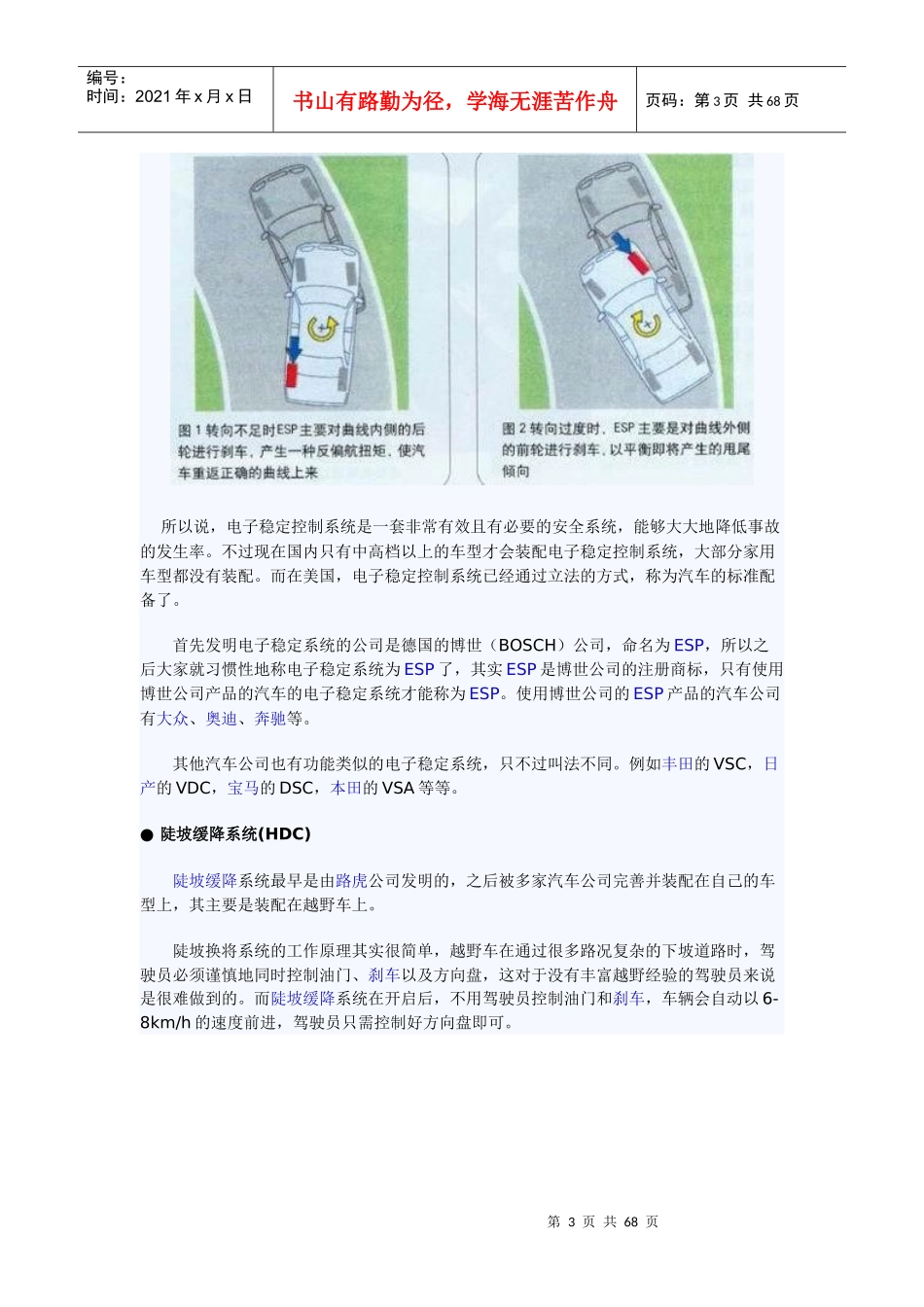 汽车各项名词配置图案、文字解释_第3页