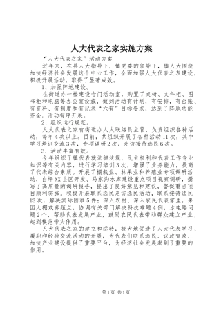 人大代表之家方案 