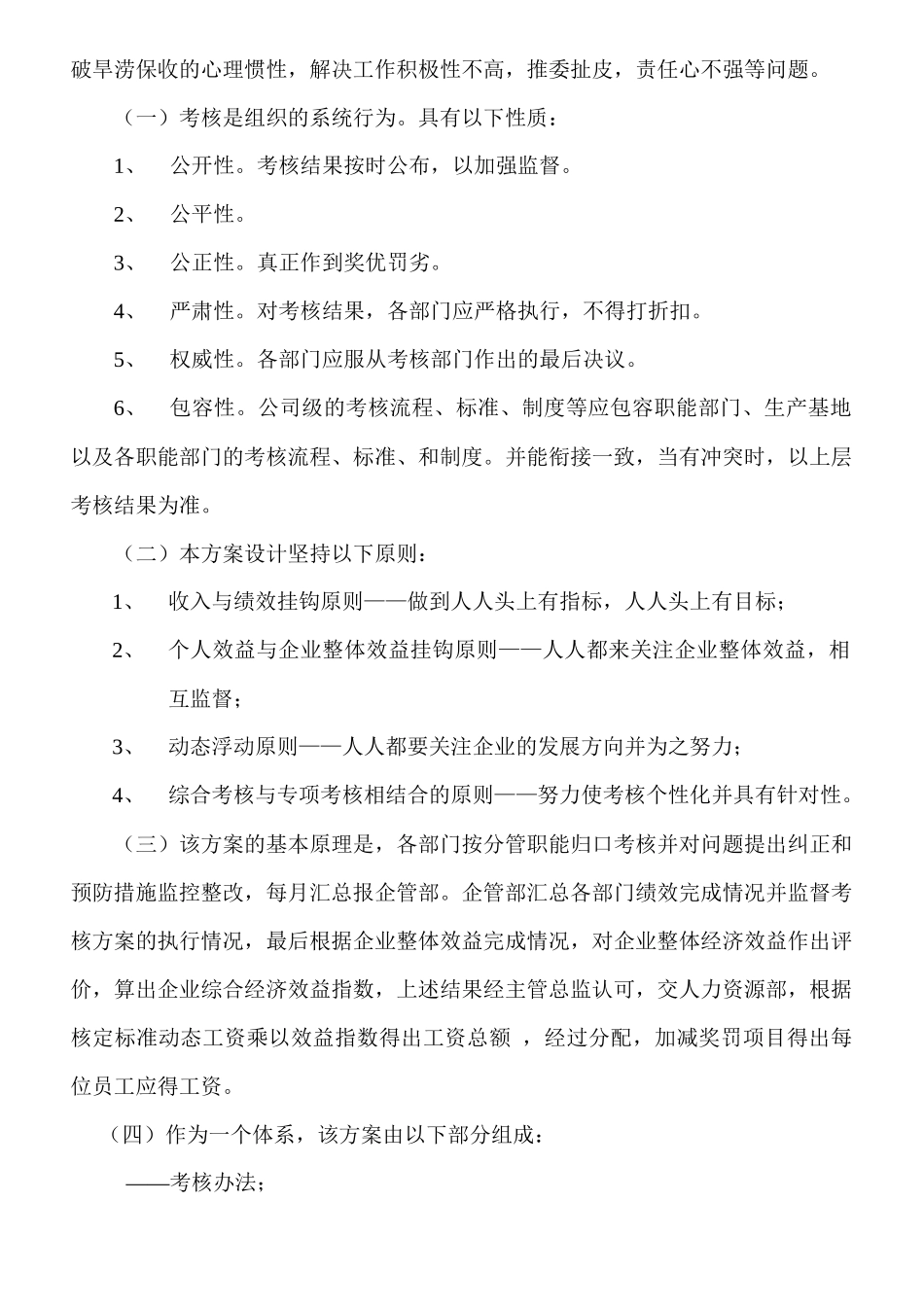 公司整体考核方案研讨_第2页