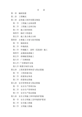 河立面整治施工组织设计