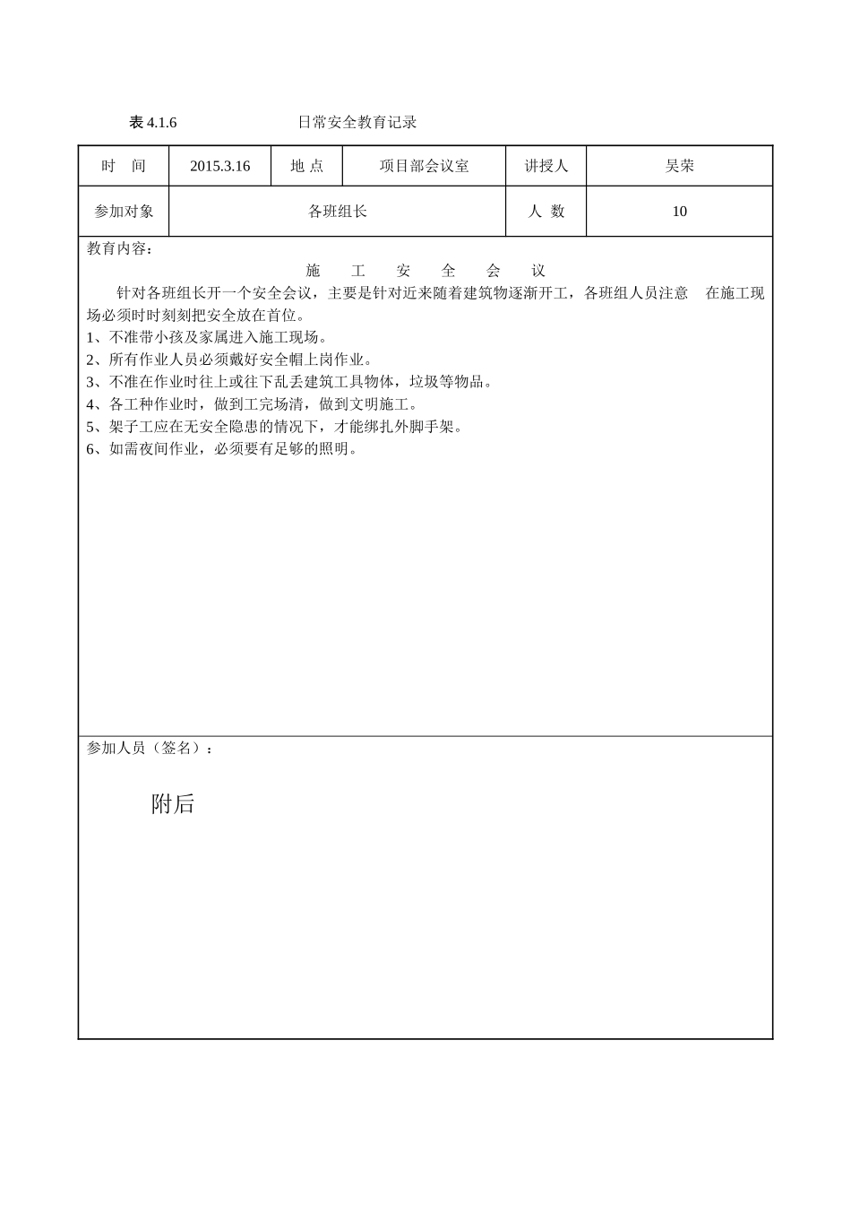 日常安全教育记录_2(54页)_第1页