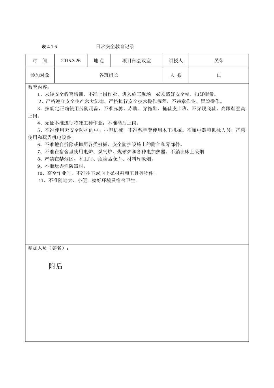 日常安全教育记录_2(54页)_第2页