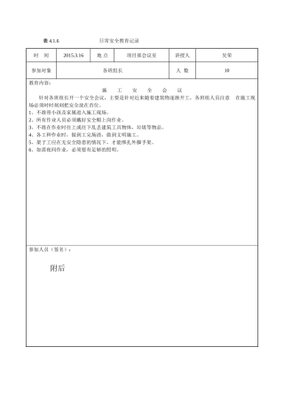 日常安全教育记录_2(54页)