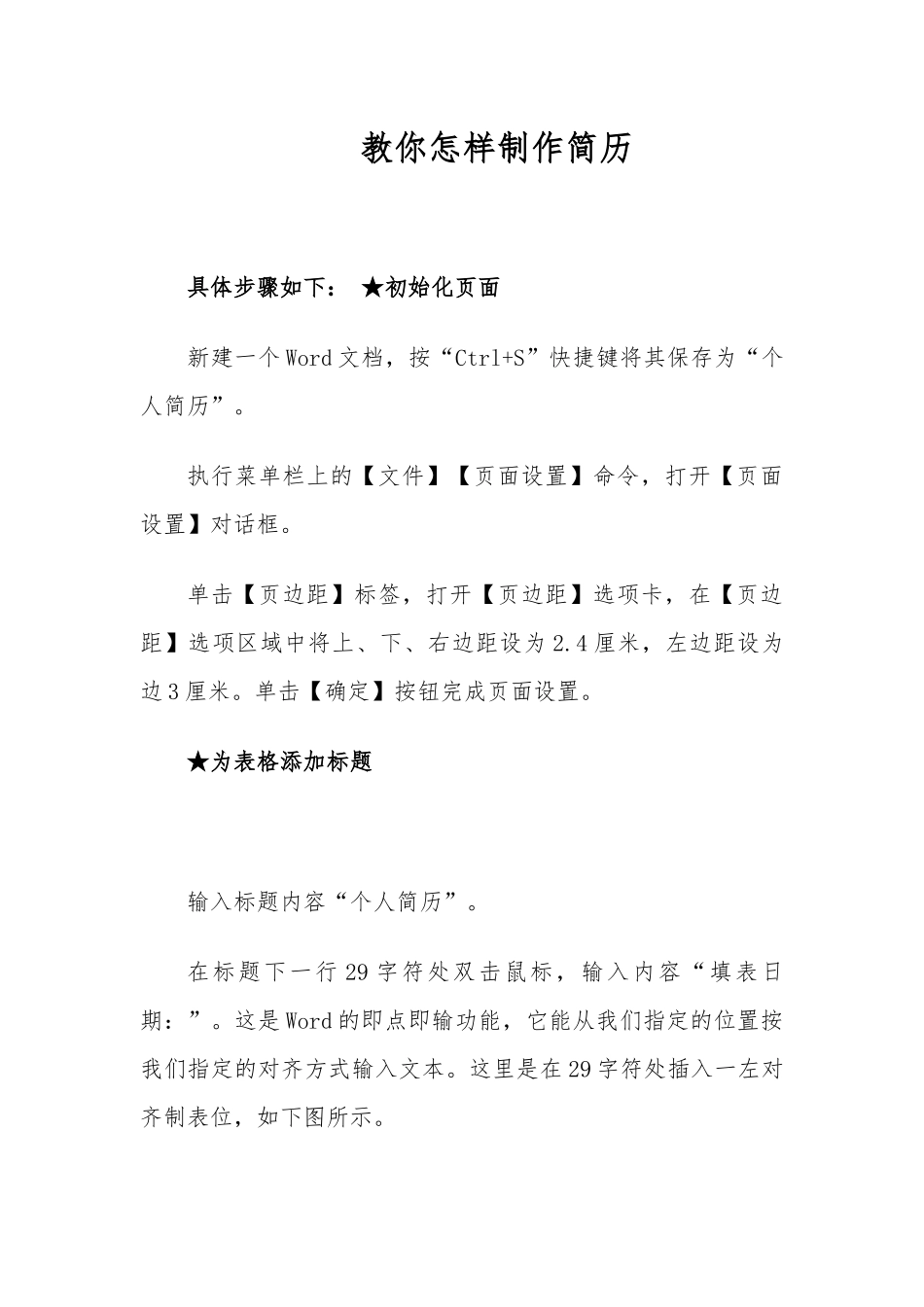 简历制作技巧及个人简历模板_第1页