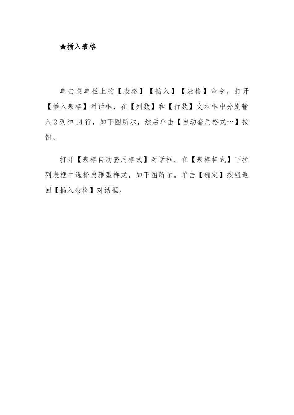 简历制作技巧及个人简历模板_第3页