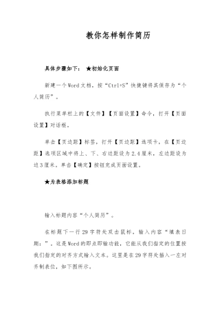 简历制作技巧及个人简历模板