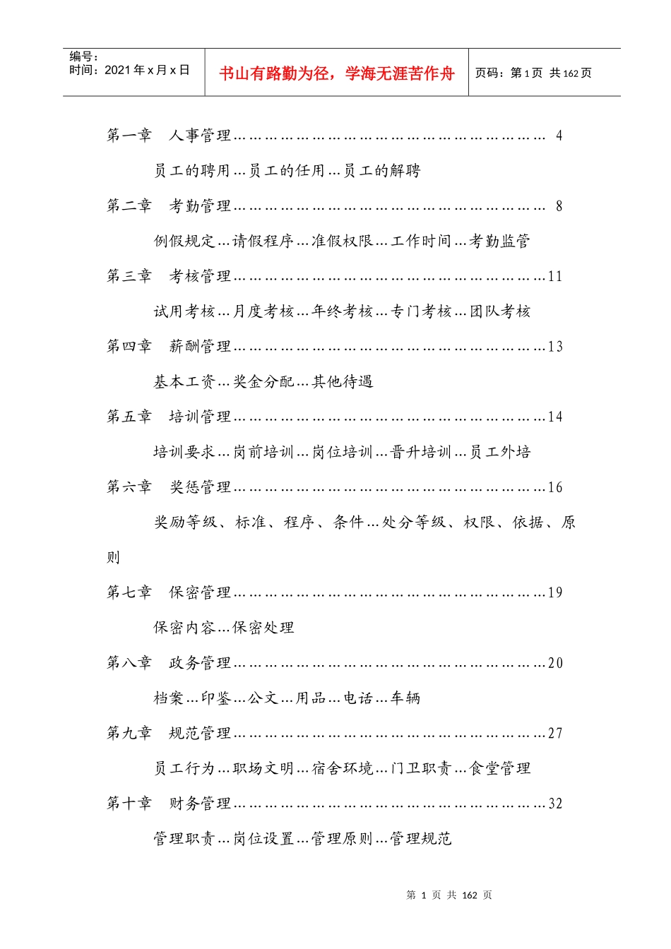汽车维修企业基本管理制度汇编_第2页