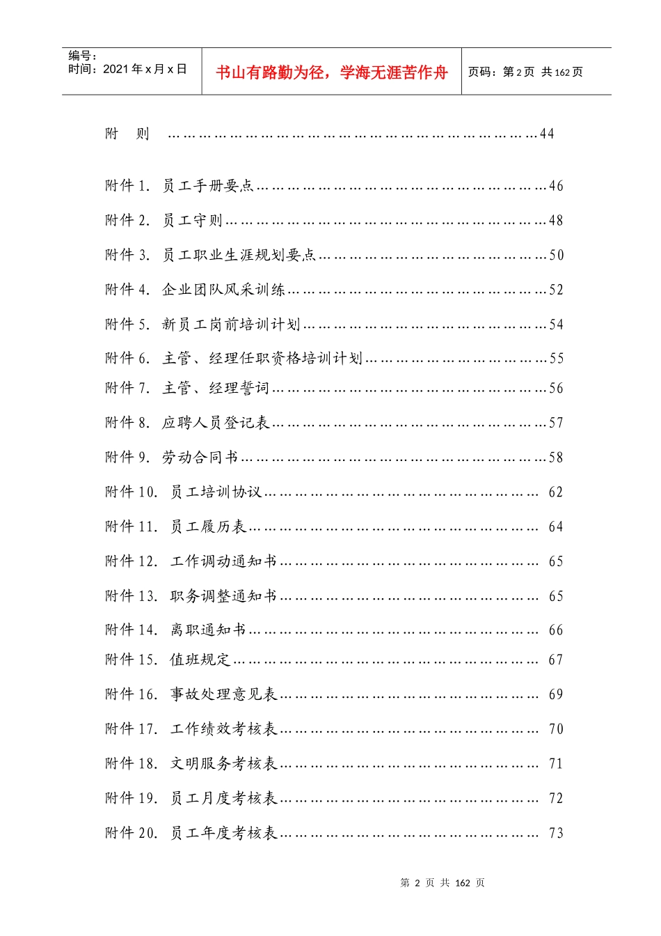汽车维修企业基本管理制度汇编_第3页