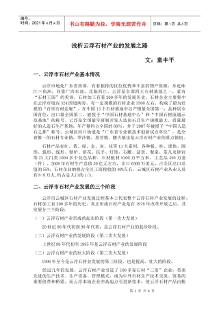 浅析云浮石材产业的发展之路