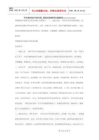 汽车路考技巧和内容