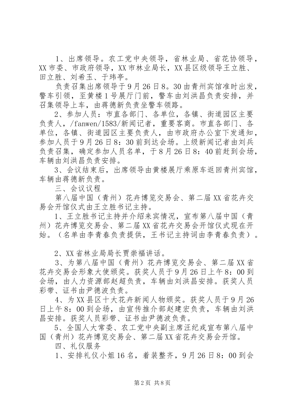 开馆仪式工作实施方案 _第2页