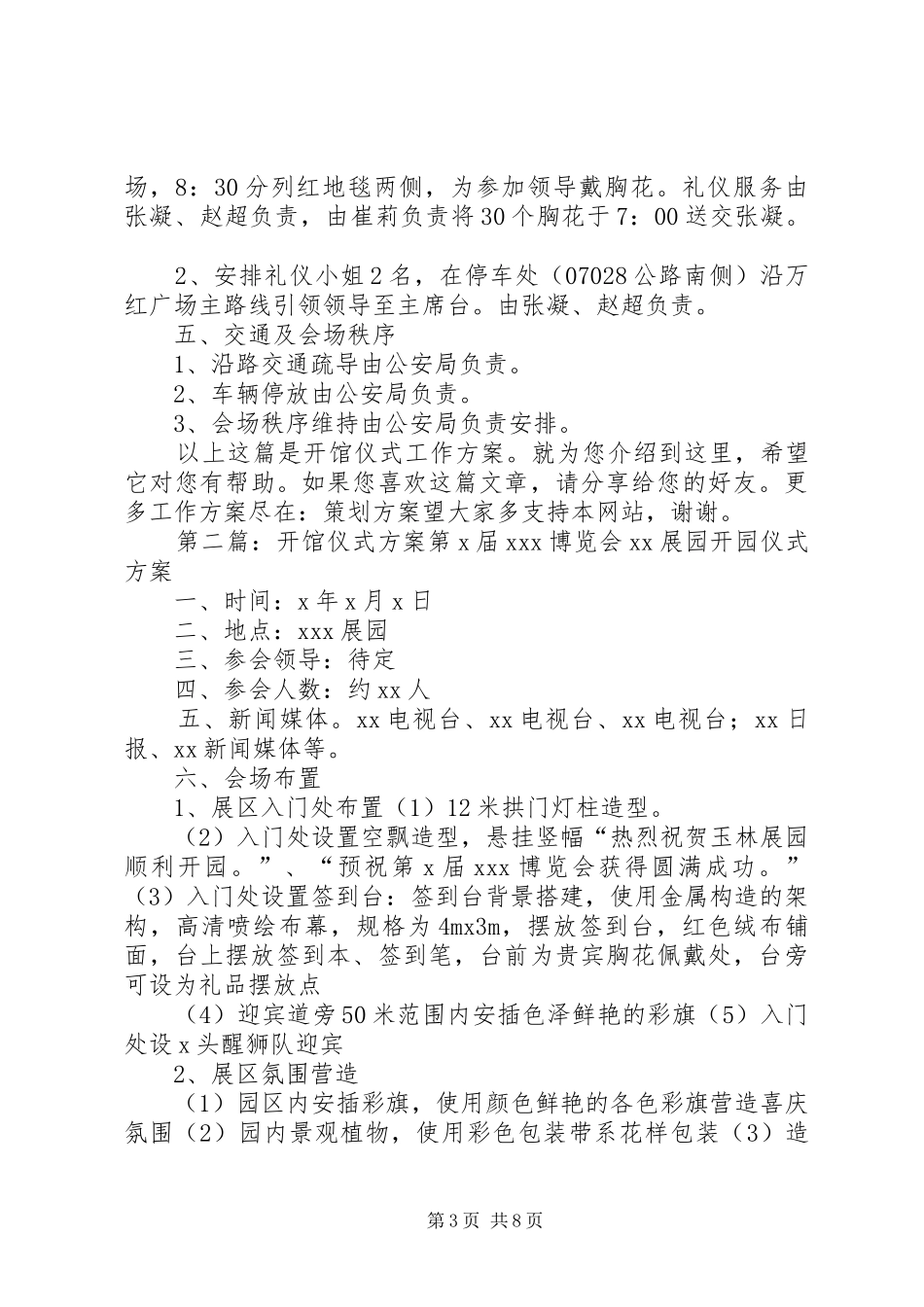 开馆仪式工作实施方案 _第3页