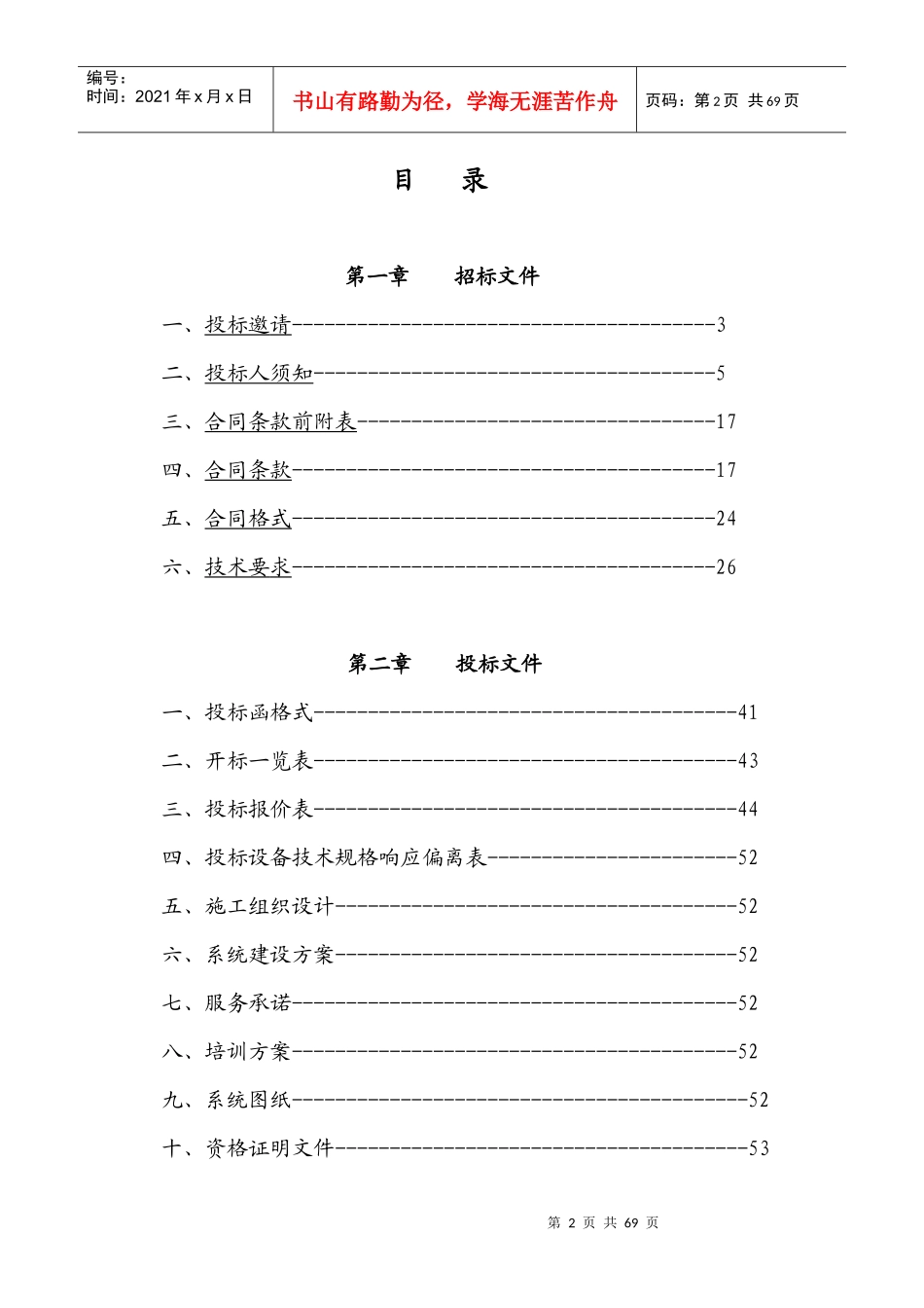 洪泽县塑胶运动场地项目_第2页