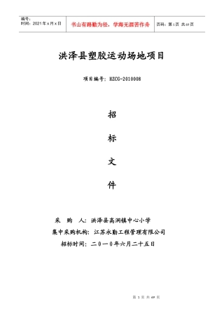 洪泽县塑胶运动场地项目