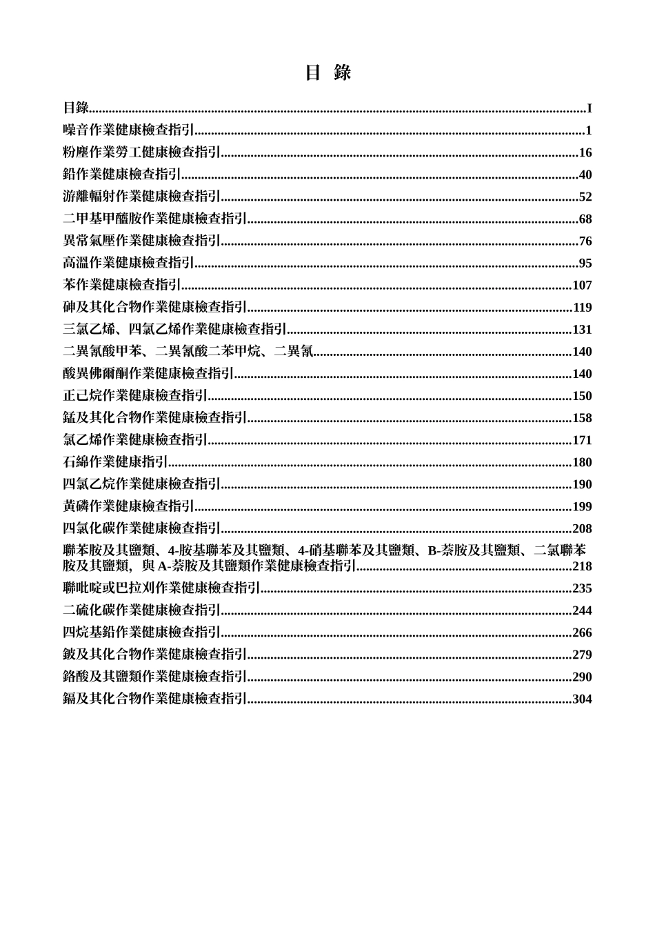 行政院卫生署国民健康局_第2页