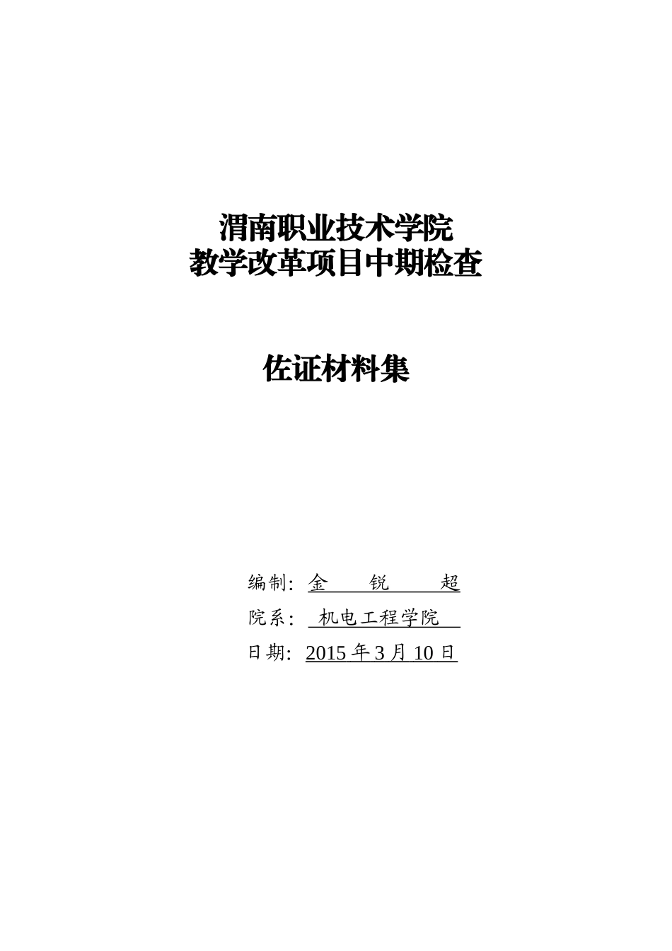 汽车行业资格证调查报告材料集_第1页