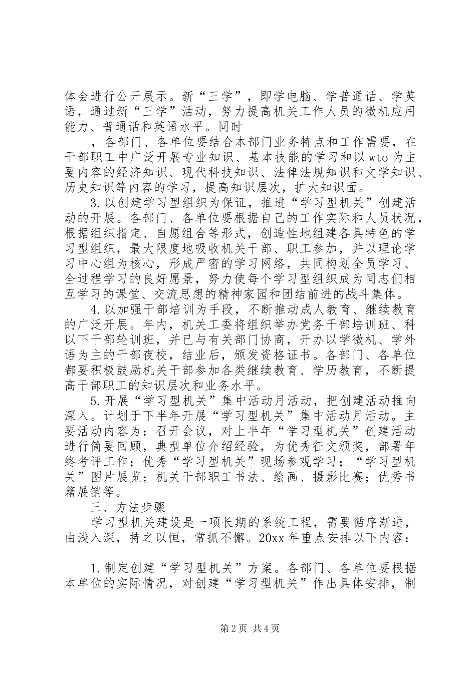 关于创建“学习型机关”活动的方案 _第2页