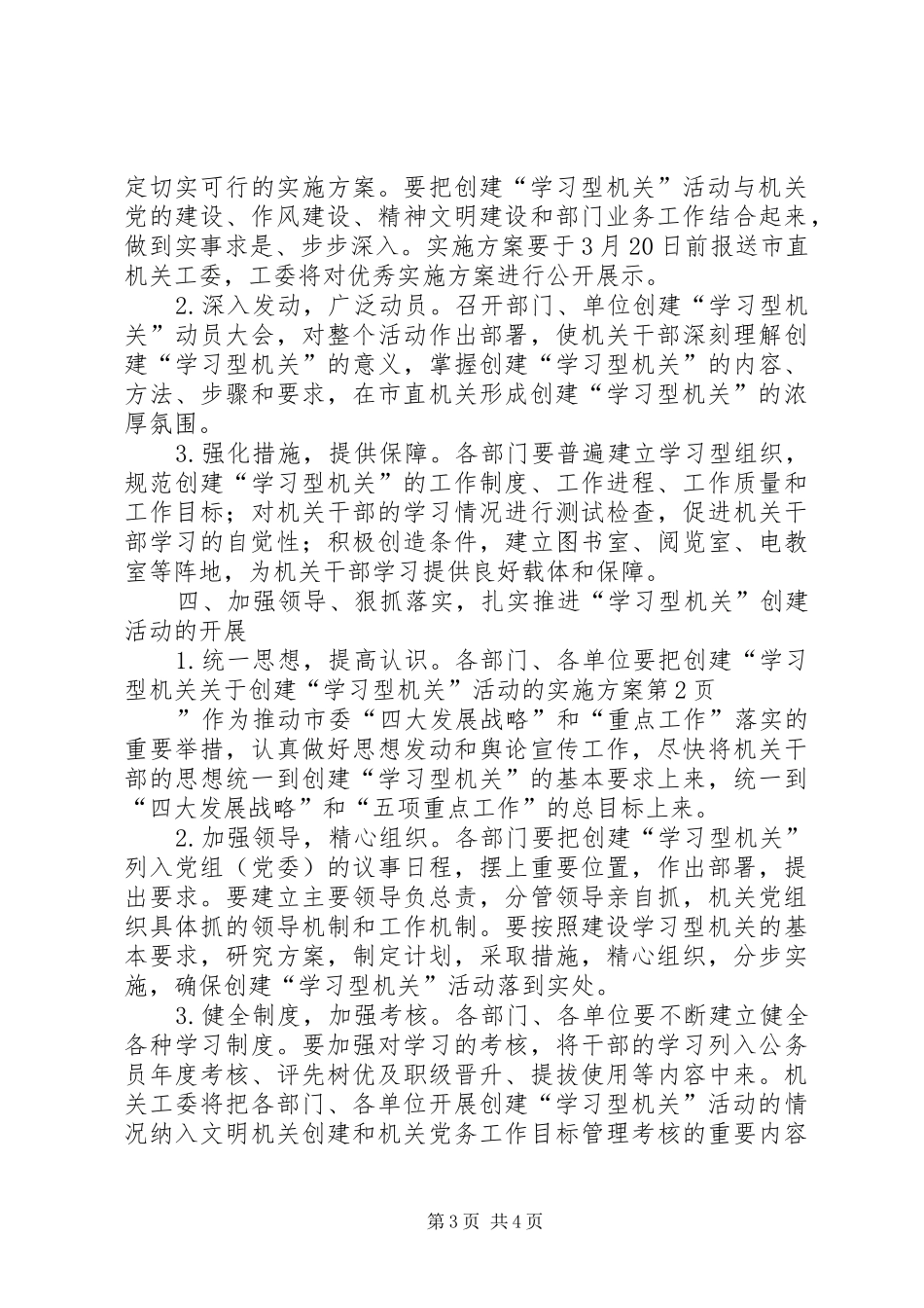 关于创建“学习型机关”活动的方案 _第3页