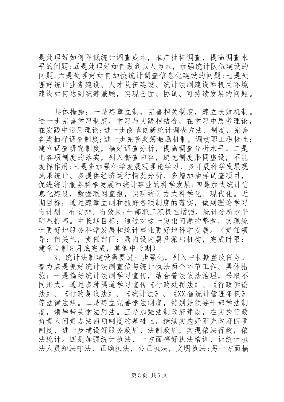 统计局领导班子整改实施方案 _第3页