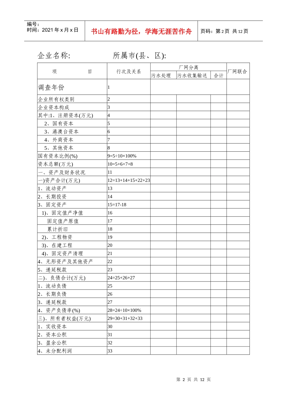 污水处理成本监审表_第2页