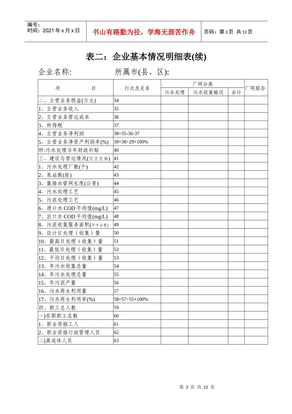 污水处理成本监审表_第3页