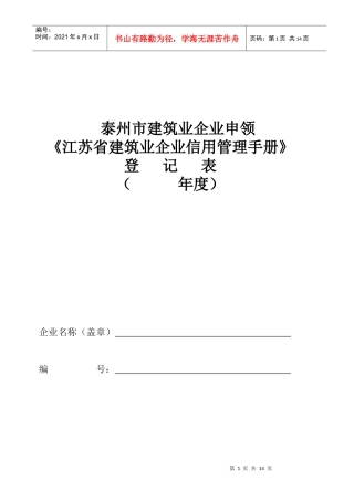 泰州市建筑业企业申领
