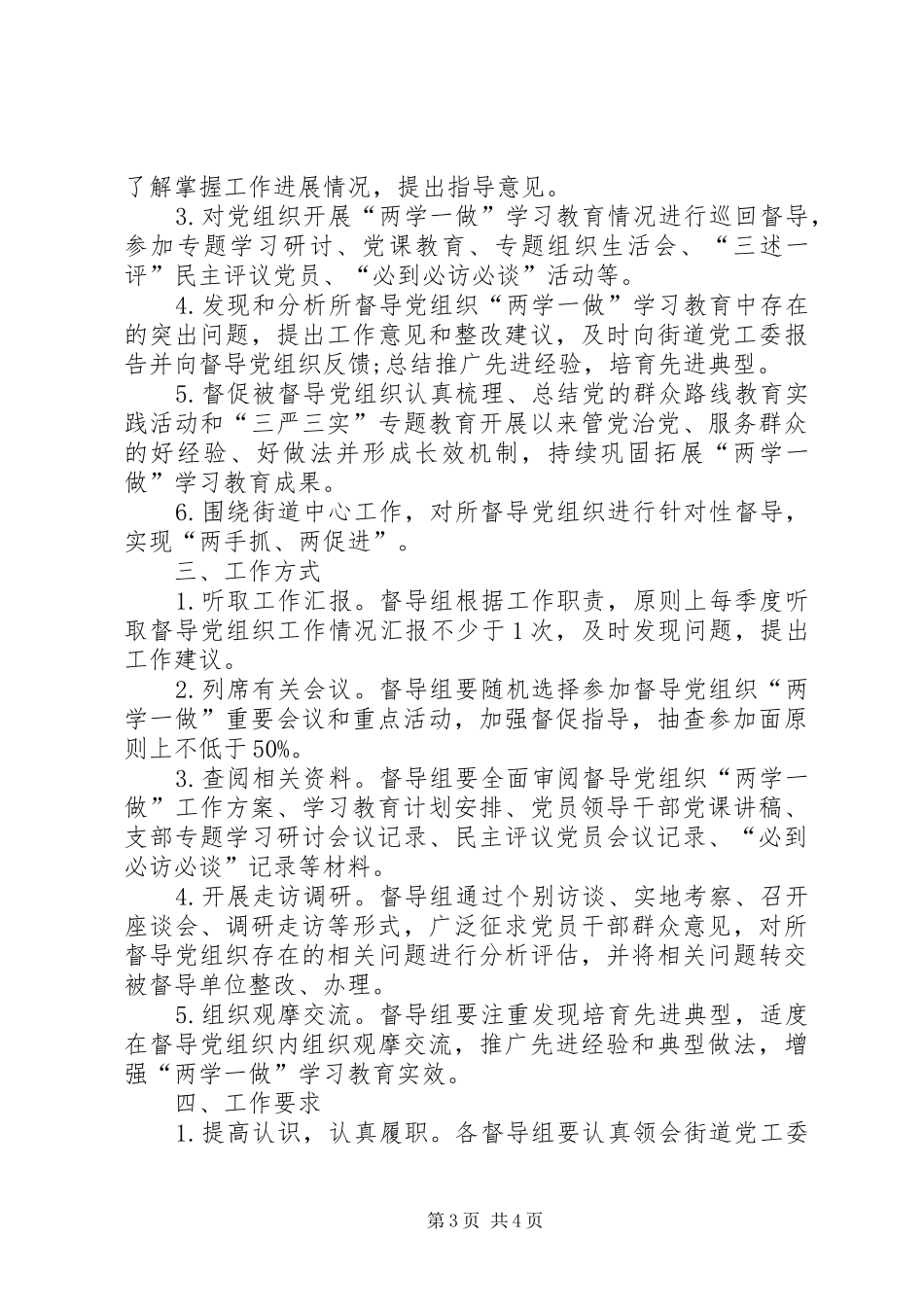 机关两学一做督导工作实施方案 _第3页