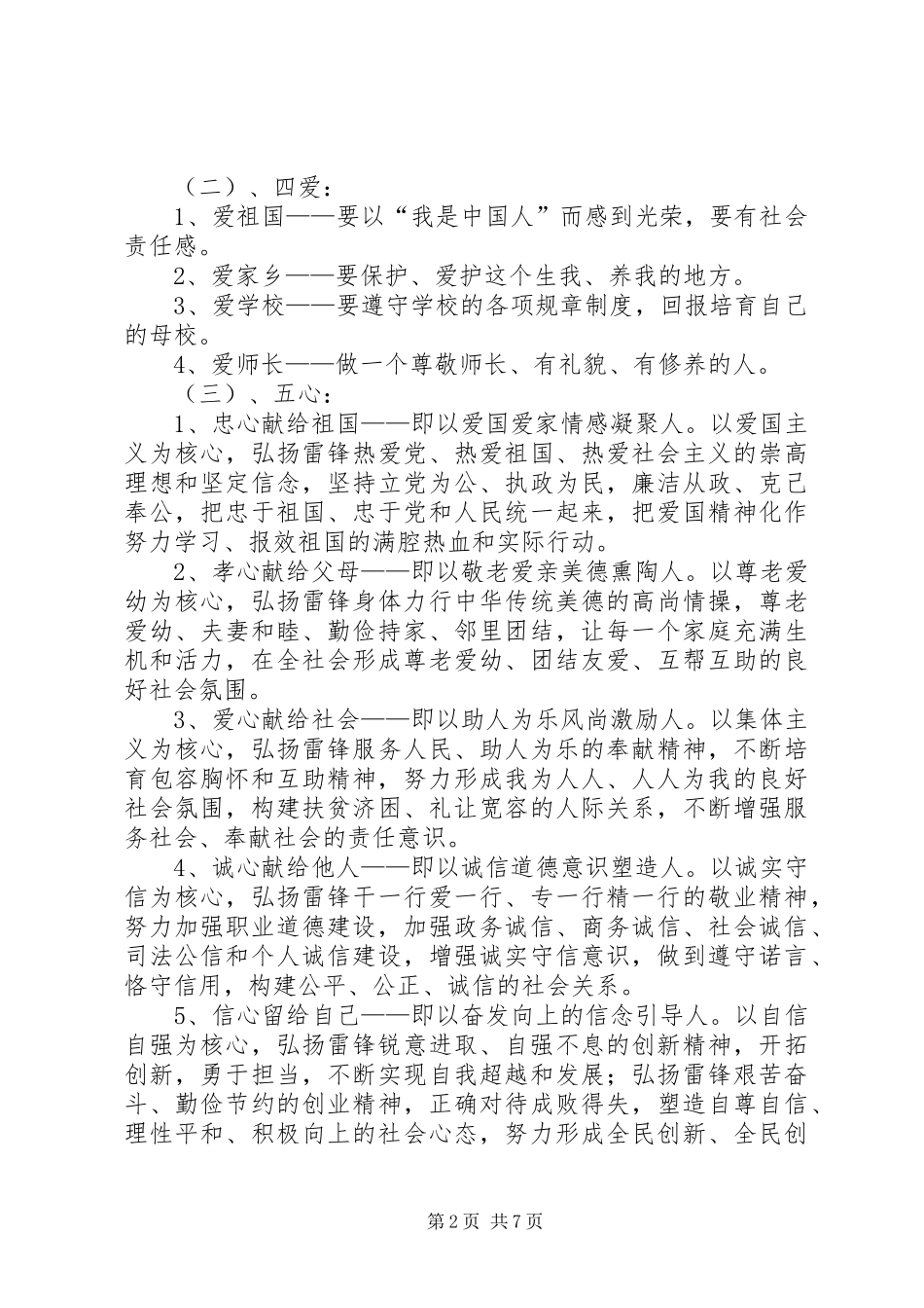 “三生、四爱、五心、五好”主题教育活动实施方案 _第2页