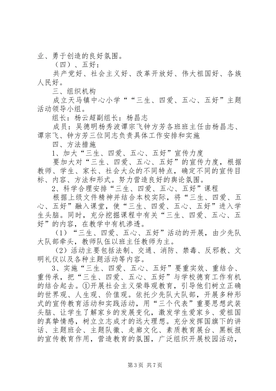 “三生、四爱、五心、五好”主题教育活动实施方案 _第3页