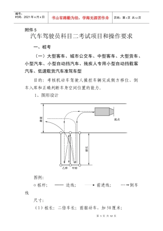 汽车驾驶员科目二考试项目及操作要求(图文全)