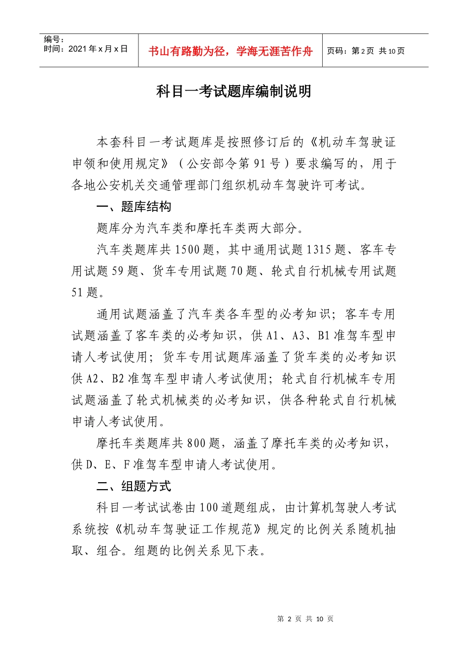汽车科目一考试题库编制说明-汽车类题库（1417题）_第2页