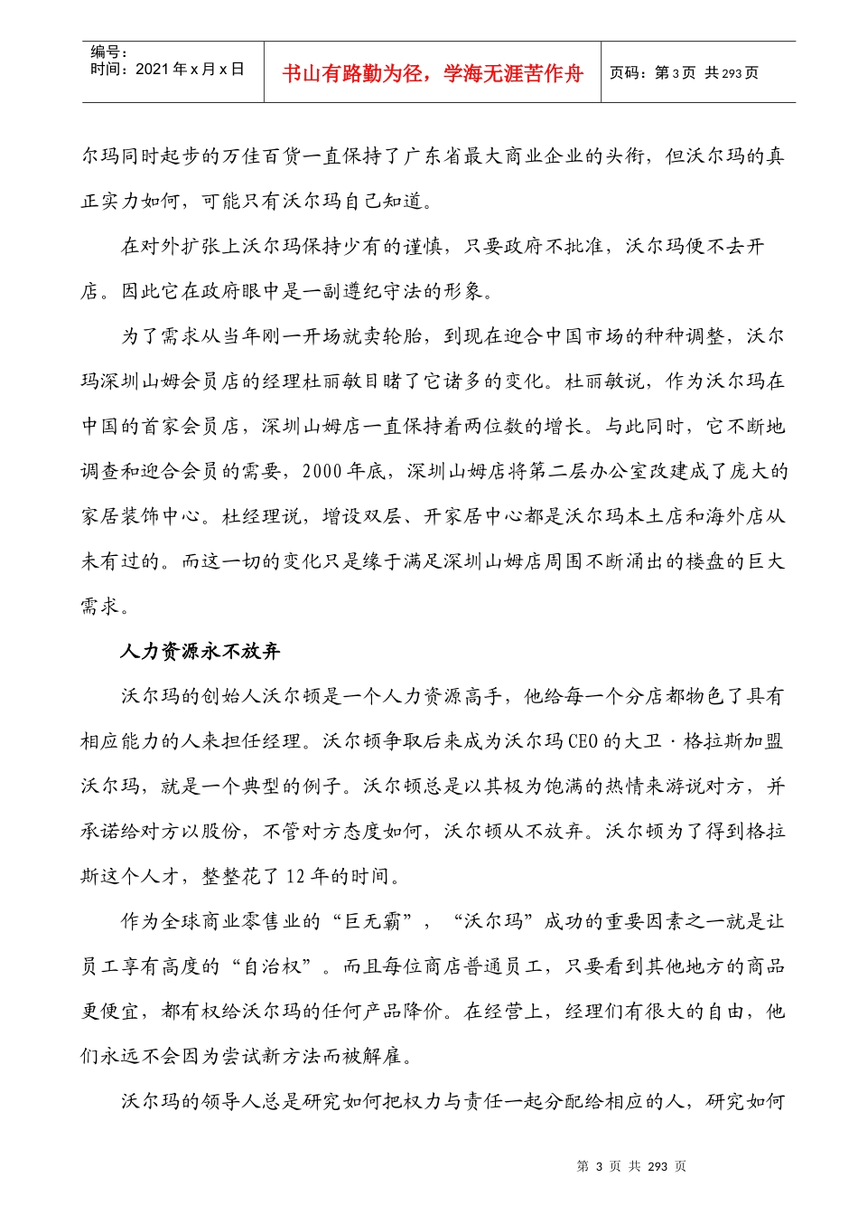 沃尔玛公司的经营管理理念_第3页