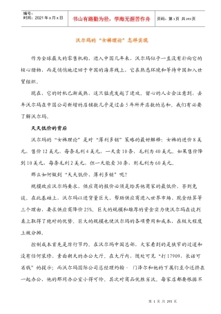 沃尔玛公司的经营管理理念