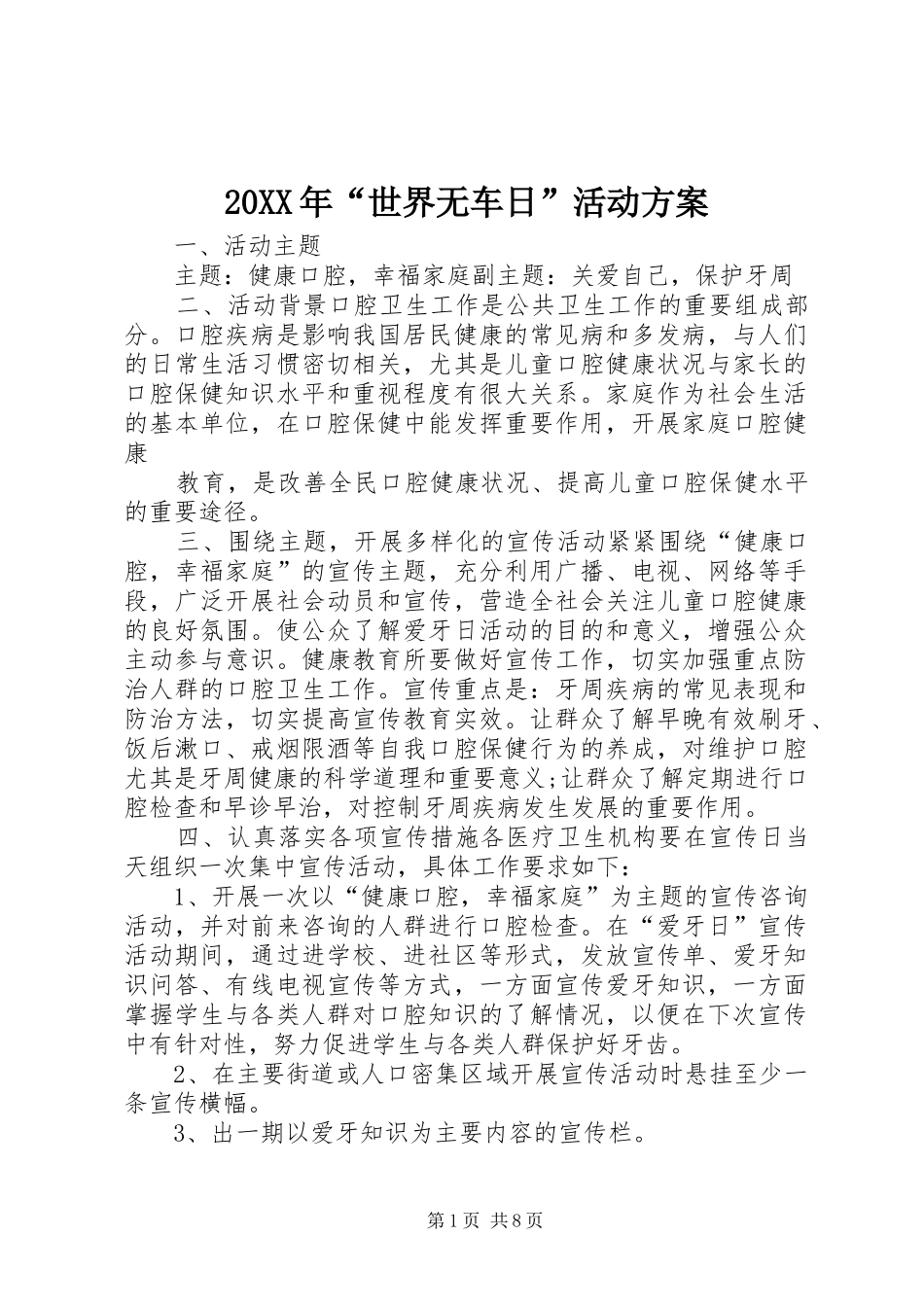 XX年“世界无车日”活动实施方案 _第1页