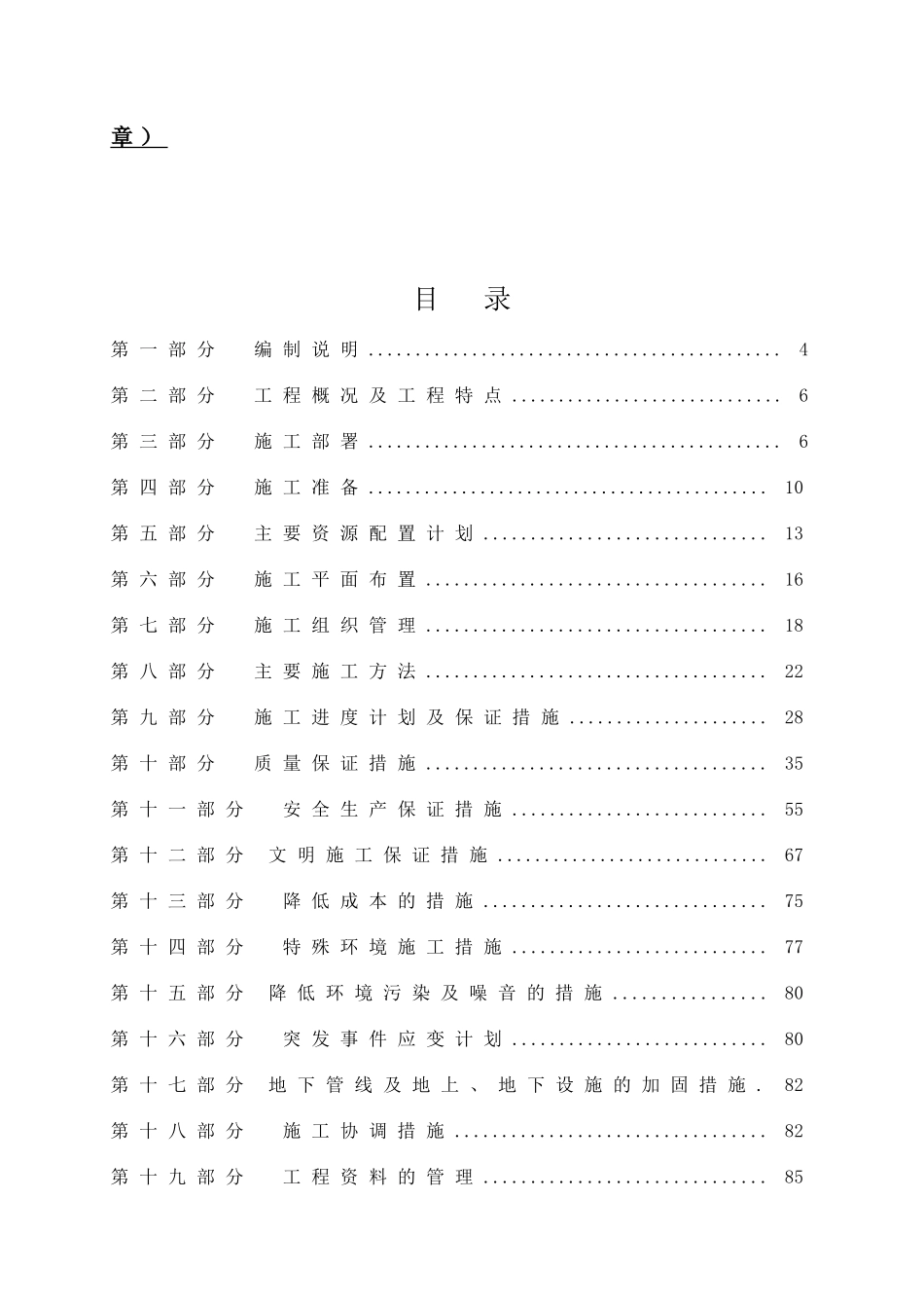 煅烧车间含煅烧炉厂房循环水池及其他辅助设施施工方案_第2页