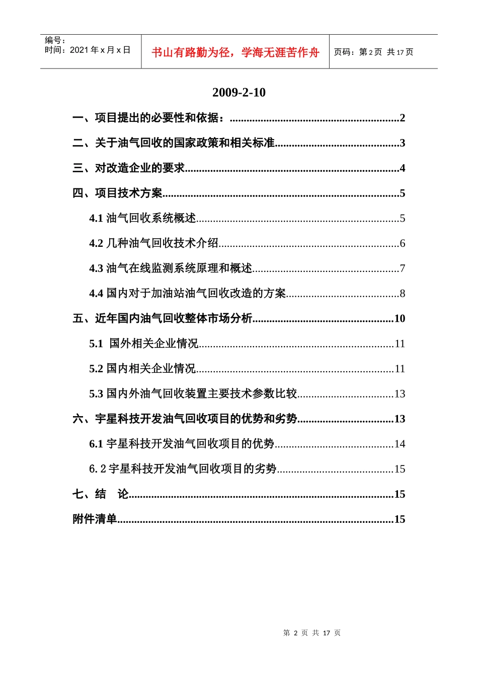 油气在线监测系统项目建议书_第2页