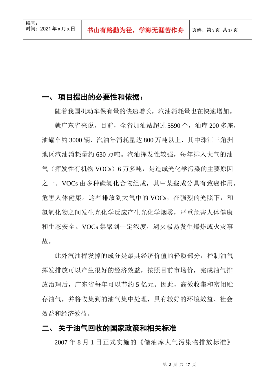 油气在线监测系统项目建议书_第3页