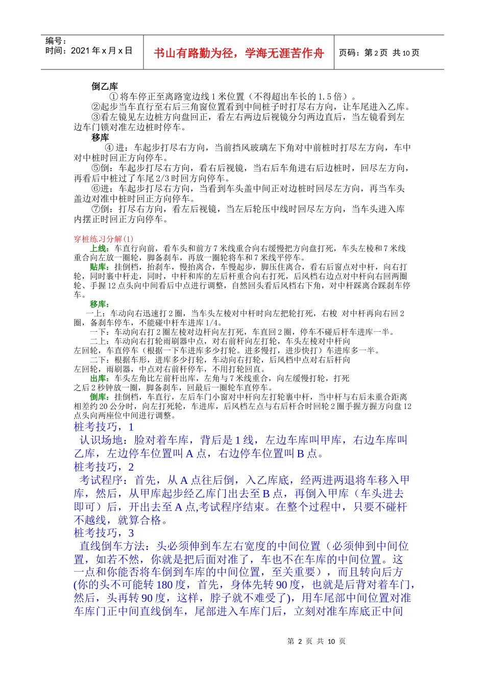 汽车驾驶理论_第2页
