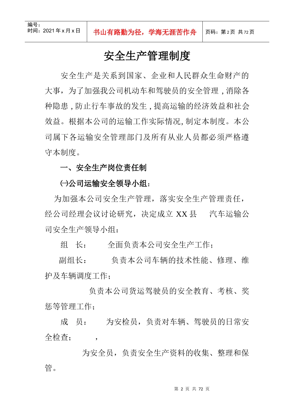 汽车运输公司安全生产管理制度范本_第2页