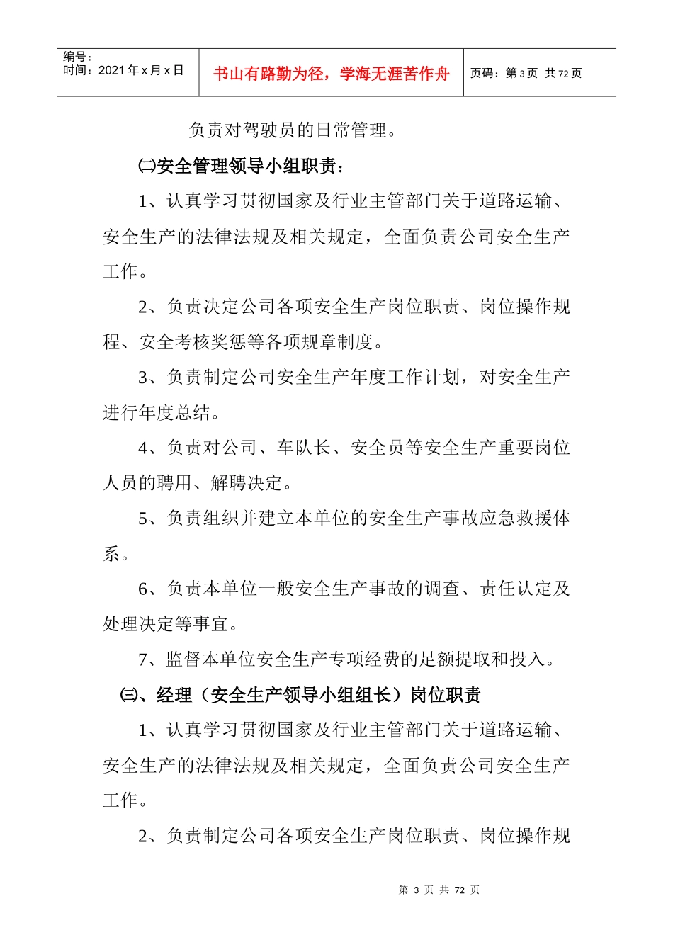 汽车运输公司安全生产管理制度范本_第3页