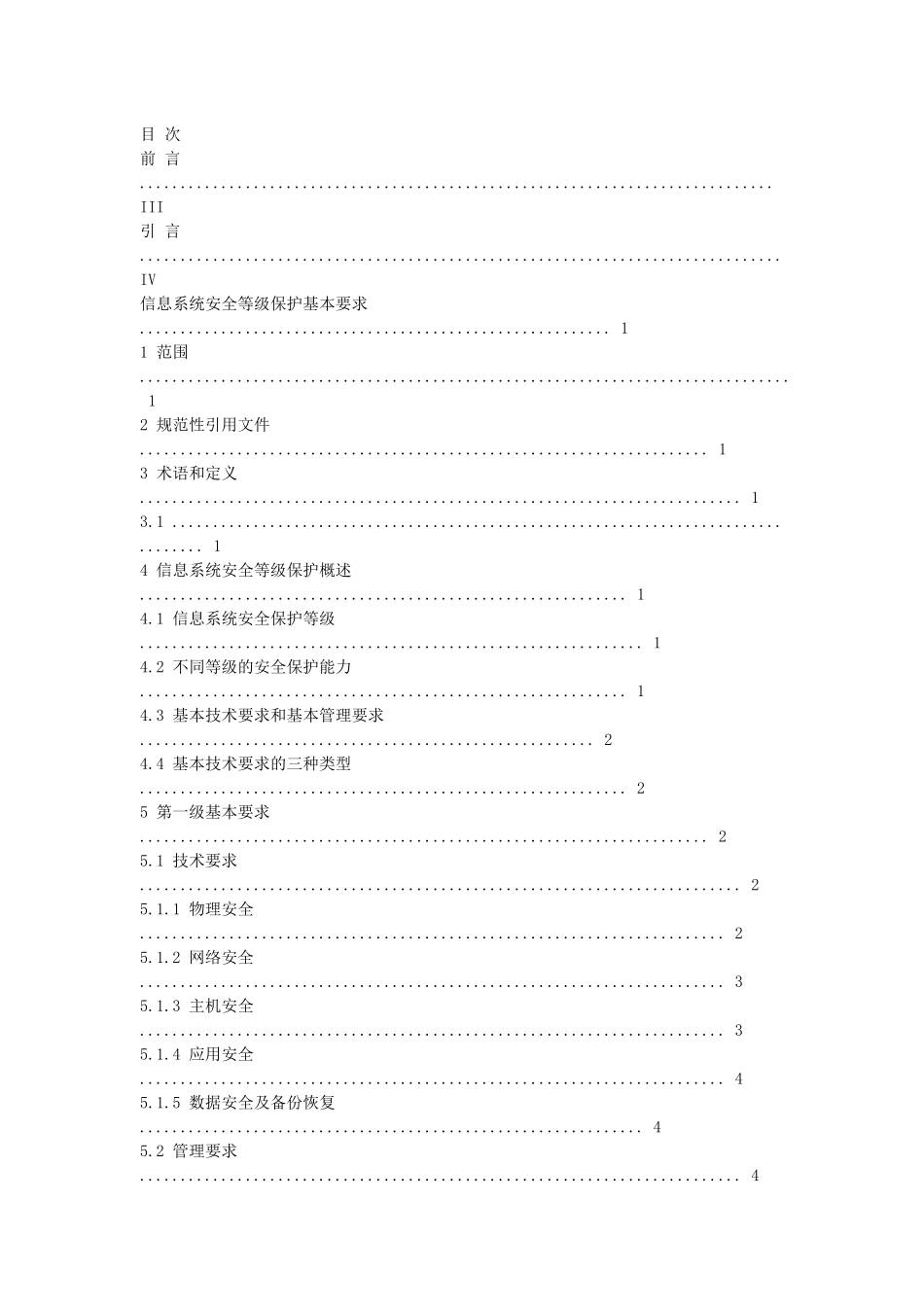 信息系统安全等级保护基本要求_第2页