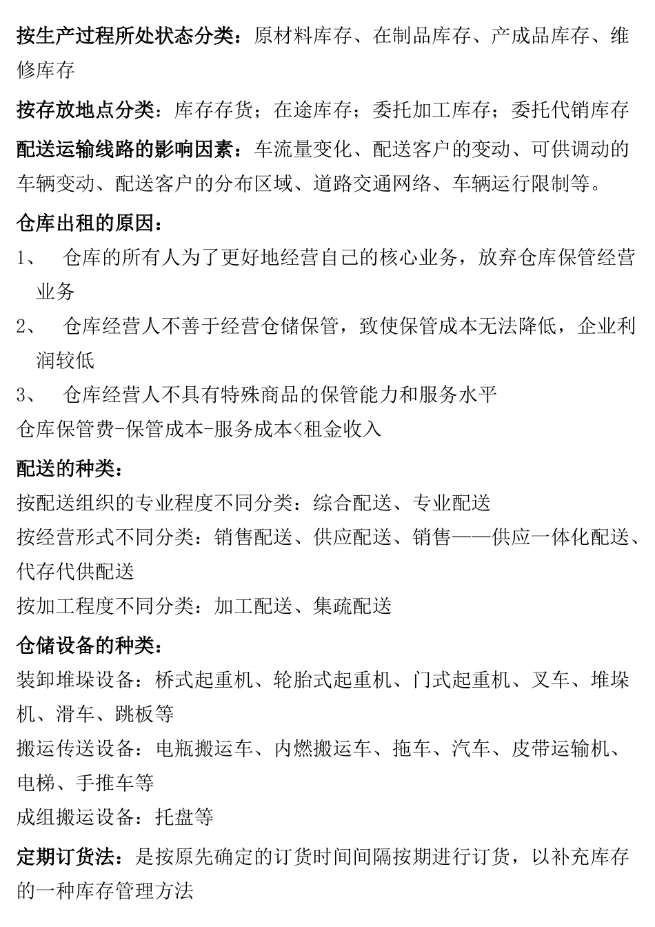 仓储基本知识_第2页