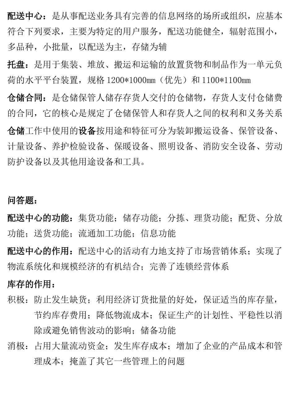 仓储基本知识_第3页