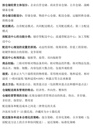 仓储基本知识