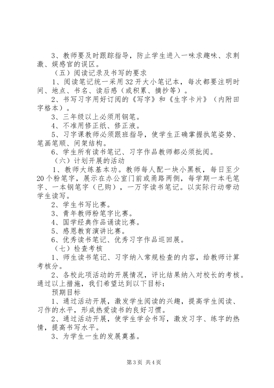 三联小学高效读写方案 _第3页