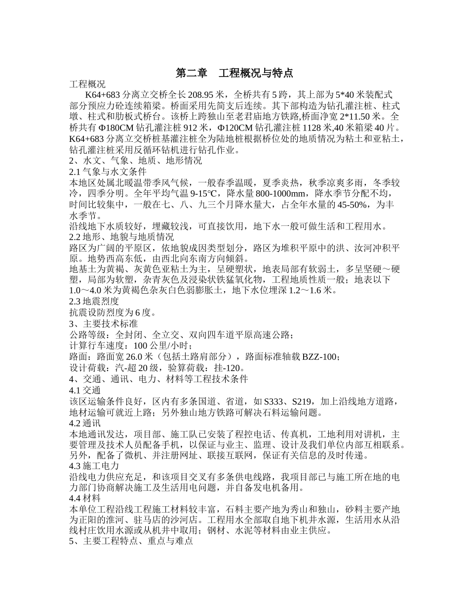 河南泌阳分离立交桥施工组织设计_第2页